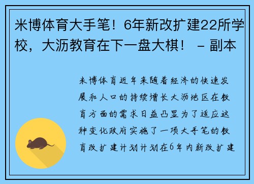 米博体育大手笔！6年新改扩建22所学校，大沥教育在下一盘大棋！ - 副本